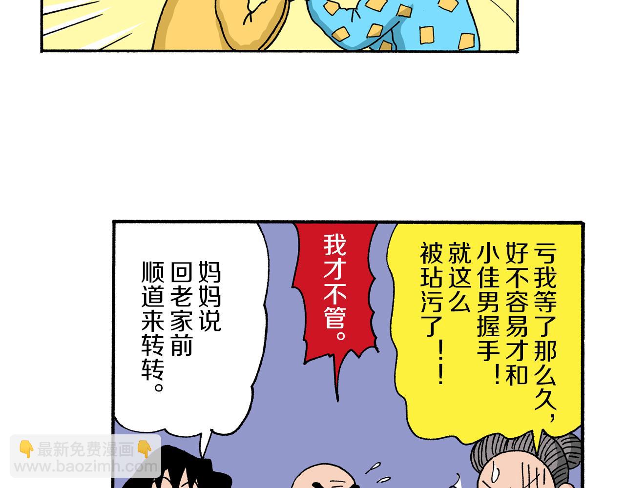 《新蜡笔小新（全彩色条漫）》第173话 第26页