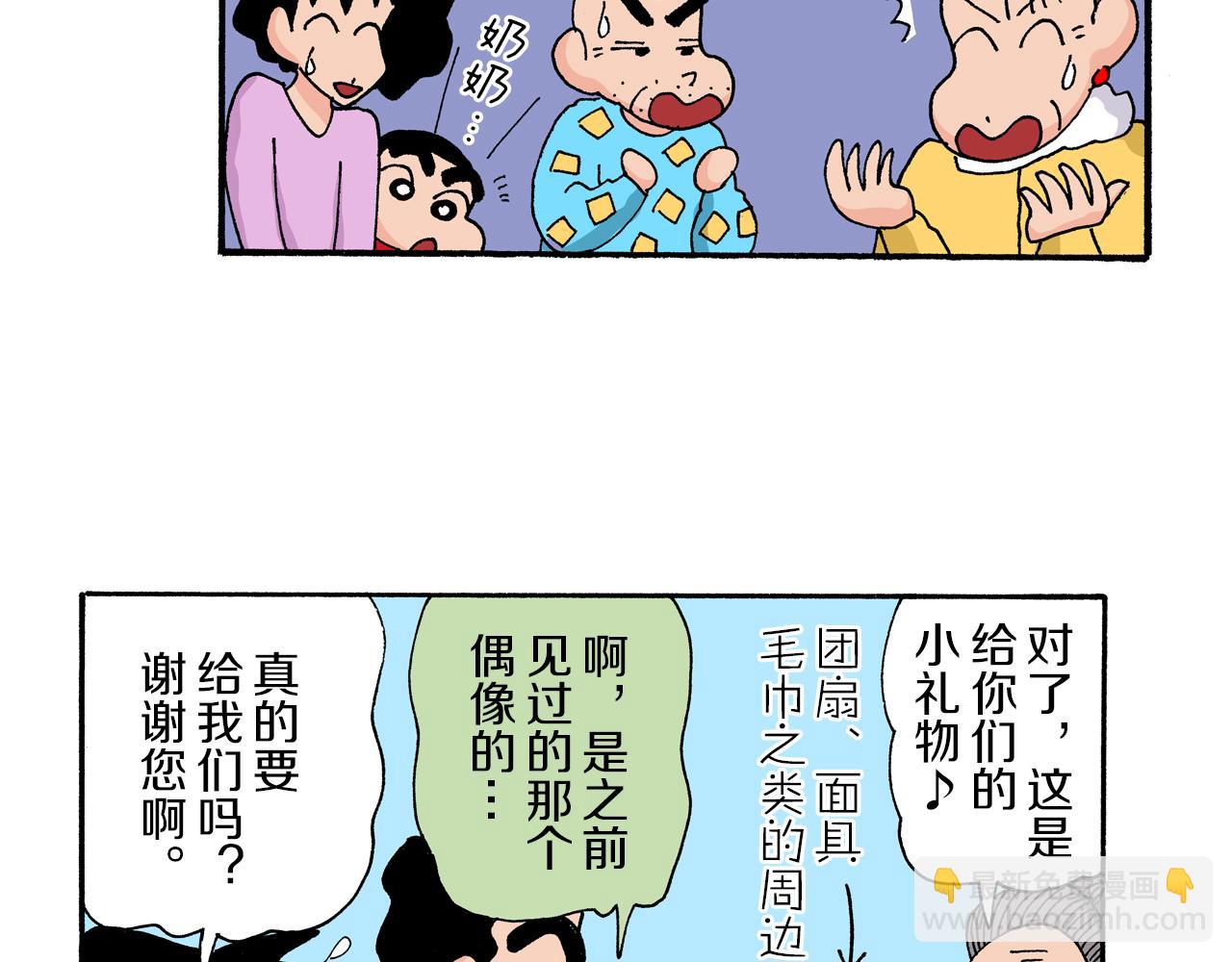 《新蜡笔小新（全彩色条漫）》第173话 第27页