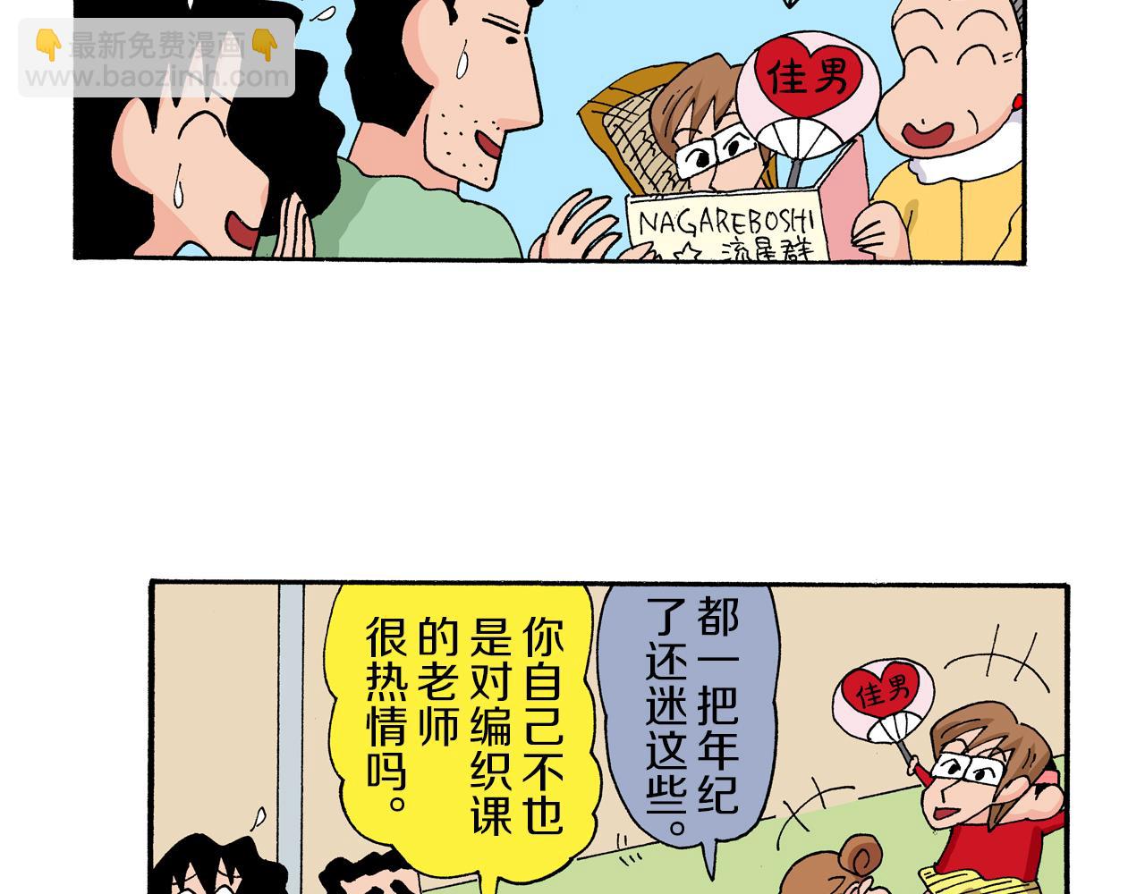 《新蜡笔小新（全彩色条漫）》第173话 第28页