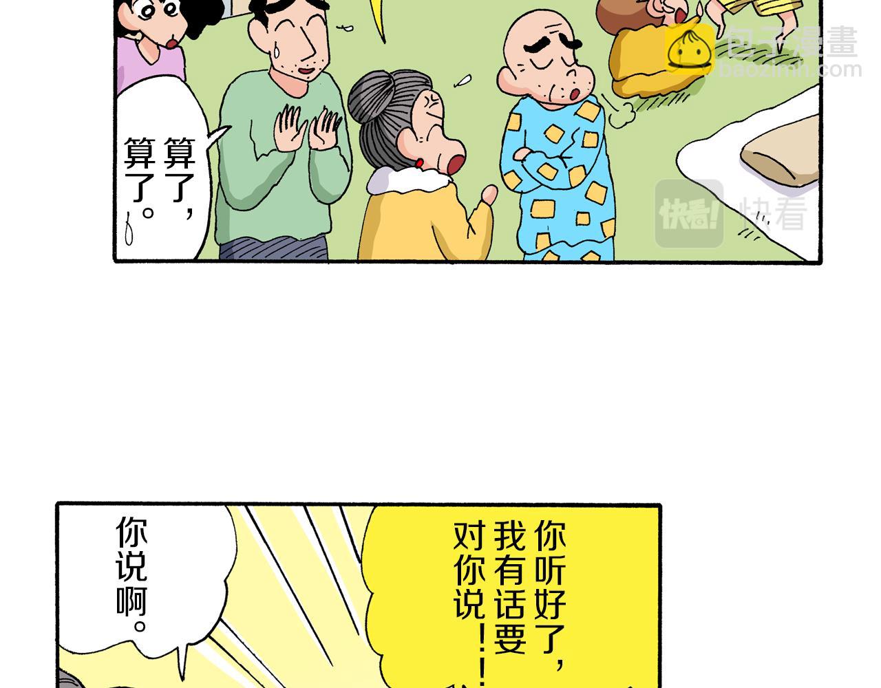 《新蜡笔小新（全彩色条漫）》第173话 第29页