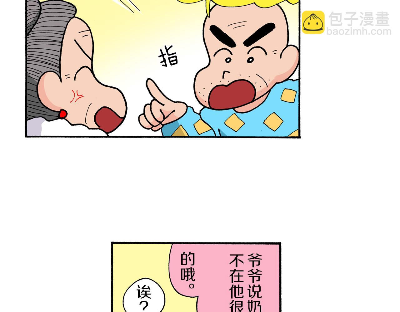 《新蜡笔小新（全彩色条漫）》第173话 第30页
