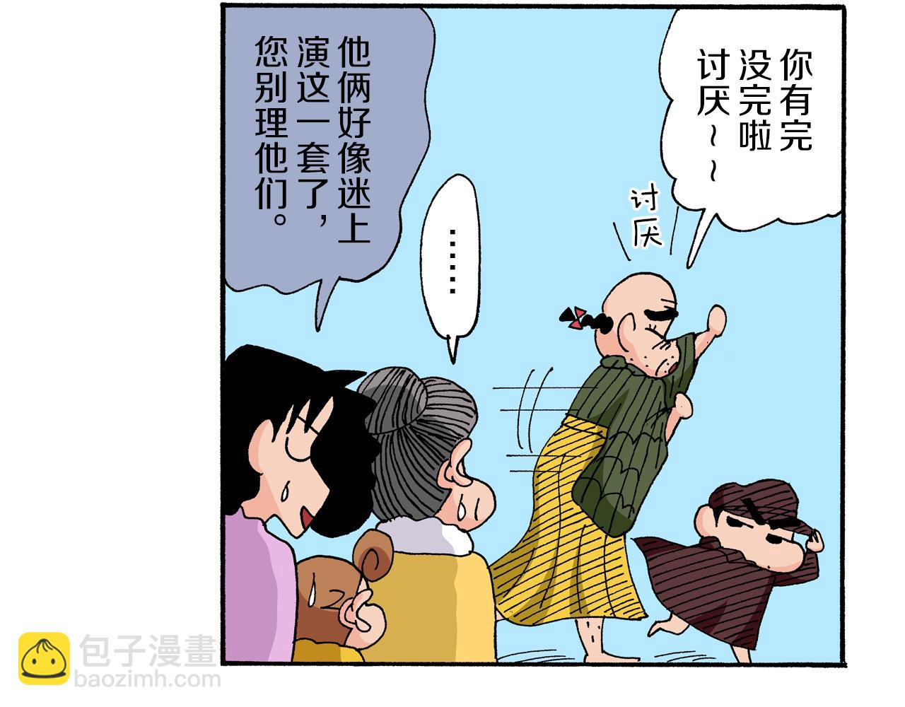 《新蜡笔小新（全彩色条漫）》第173话 第32页