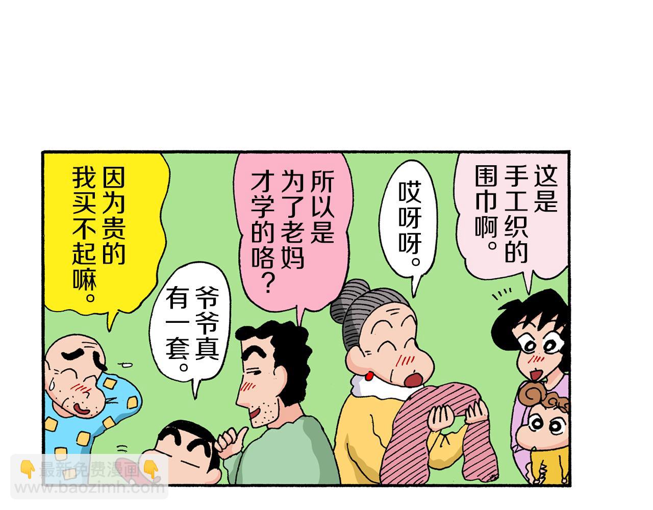 《新蜡笔小新（全彩色条漫）》第173话 第36页