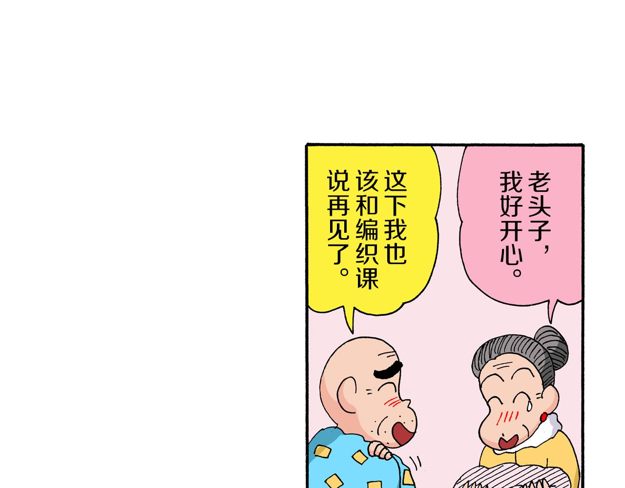 《新蜡笔小新（全彩色条漫）》第173话 第37页