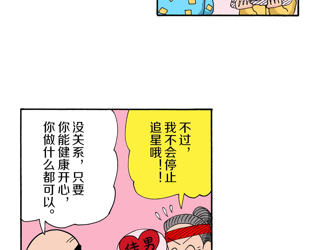 《新蜡笔小新（全彩色条漫）》第173话 第38页