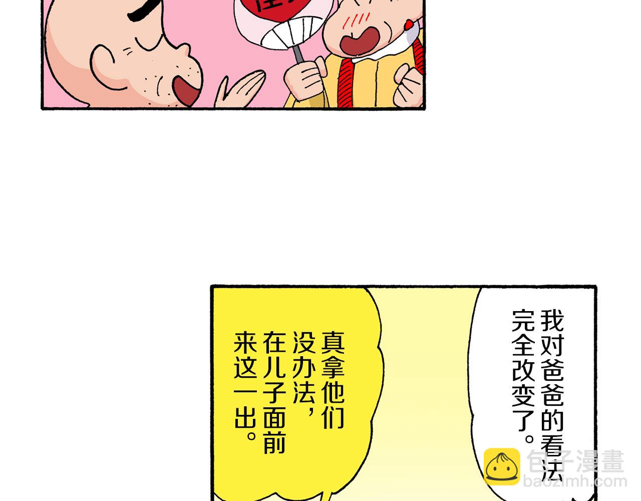 《新蜡笔小新（全彩色条漫）》第173话 第39页