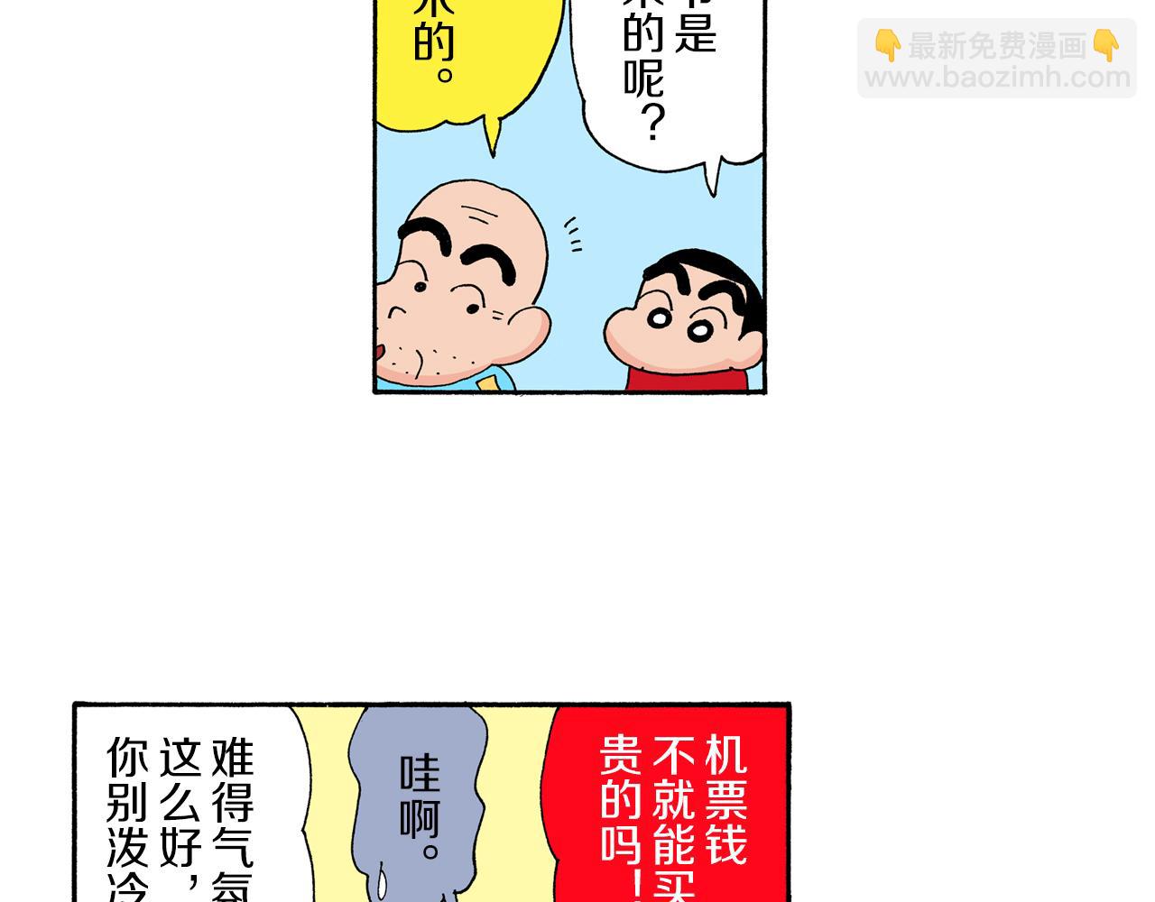 《新蜡笔小新（全彩色条漫）》第173话 第41页