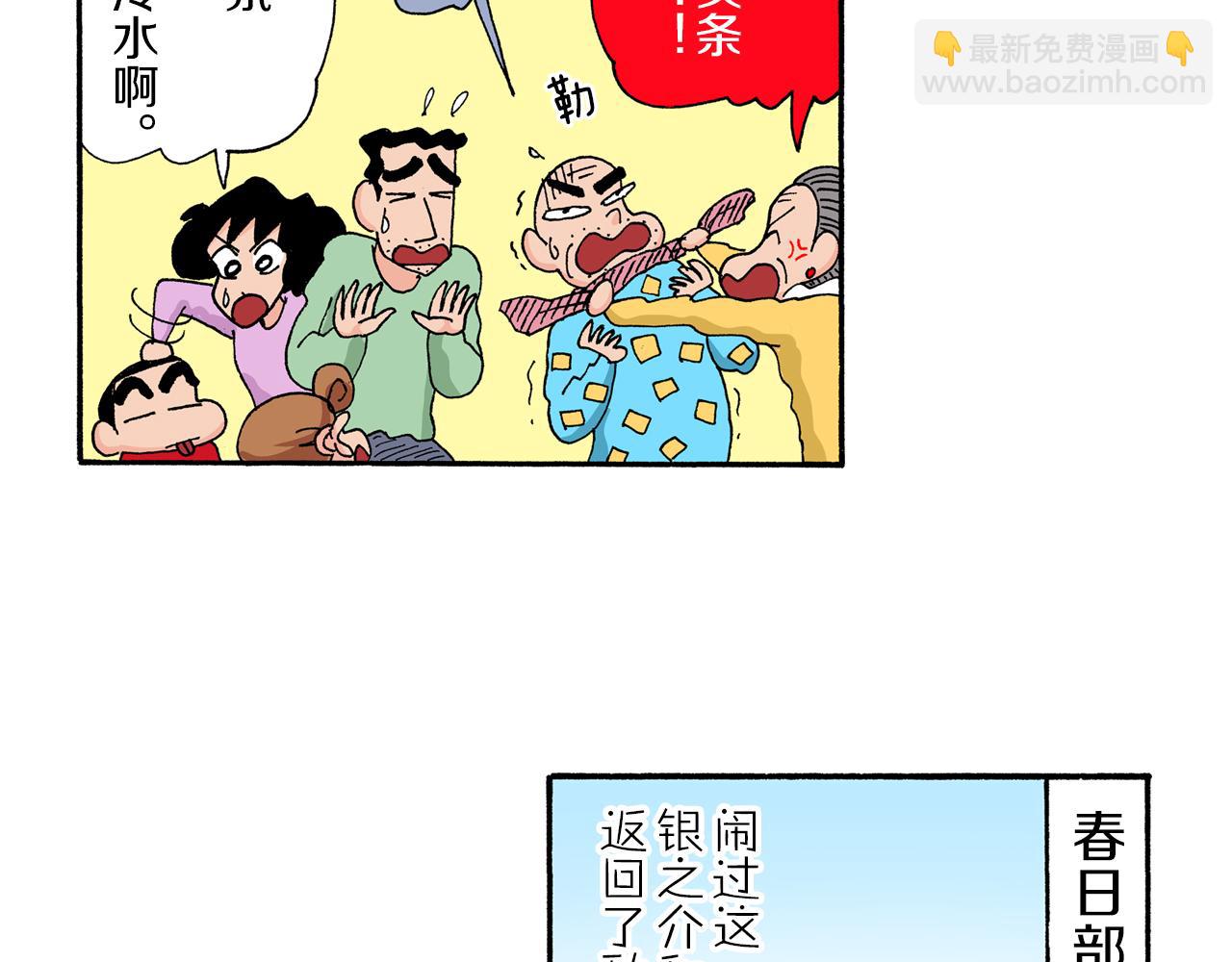 《新蜡笔小新（全彩色条漫）》第173话 第42页