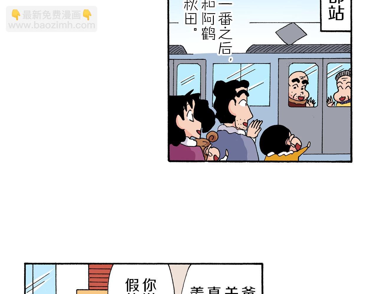 《新蜡笔小新（全彩色条漫）》第173话 第43页