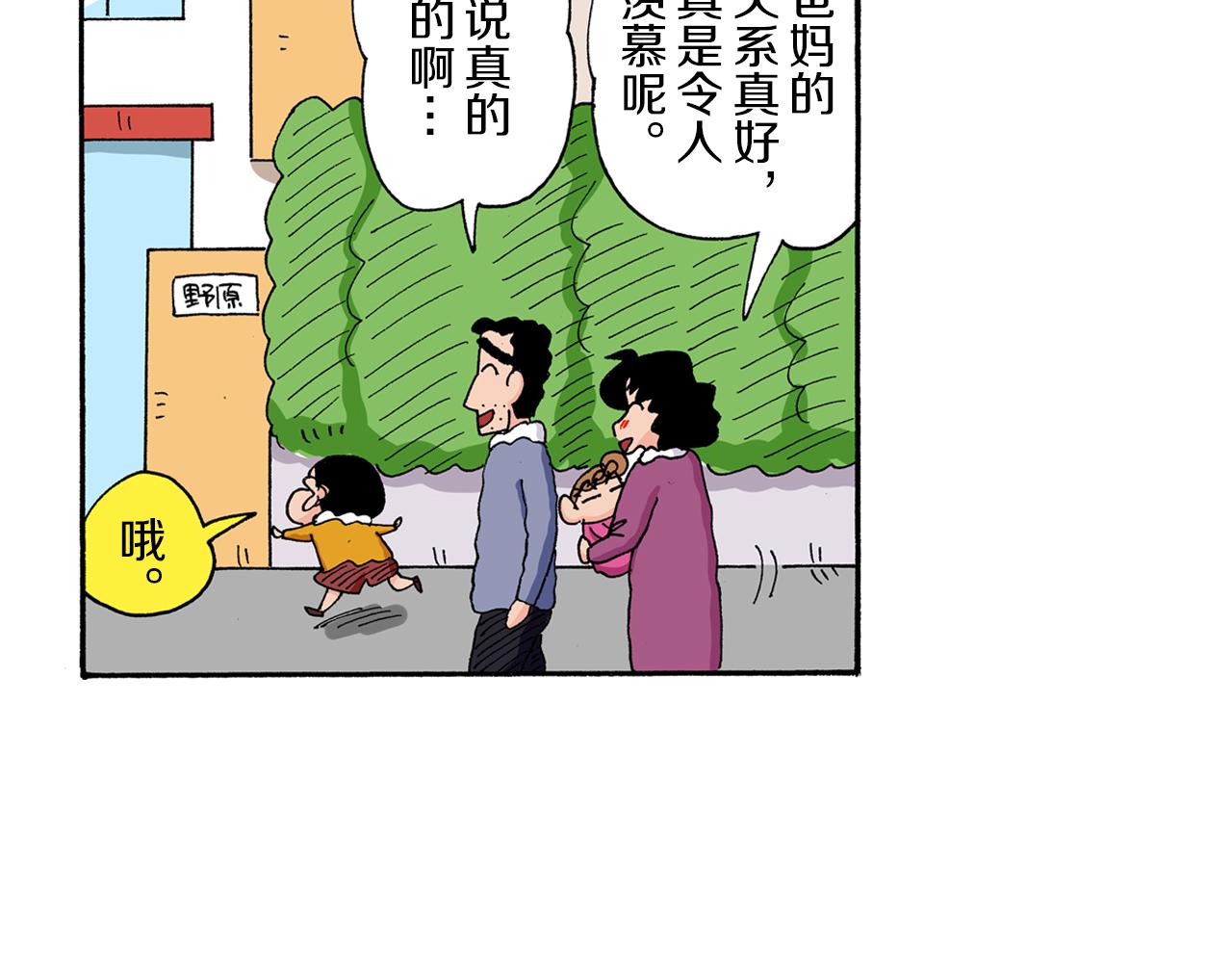 《新蜡笔小新（全彩色条漫）》第173话 第44页