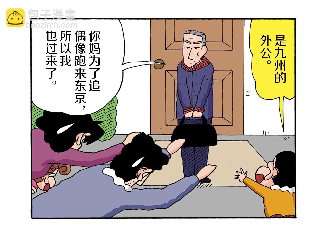《新蜡笔小新（全彩色条漫）》第173话 第45页