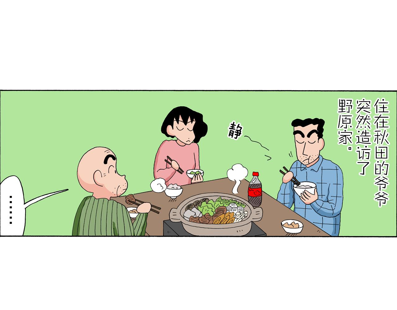 《新蜡笔小新（全彩色条漫）》第173话 第5页