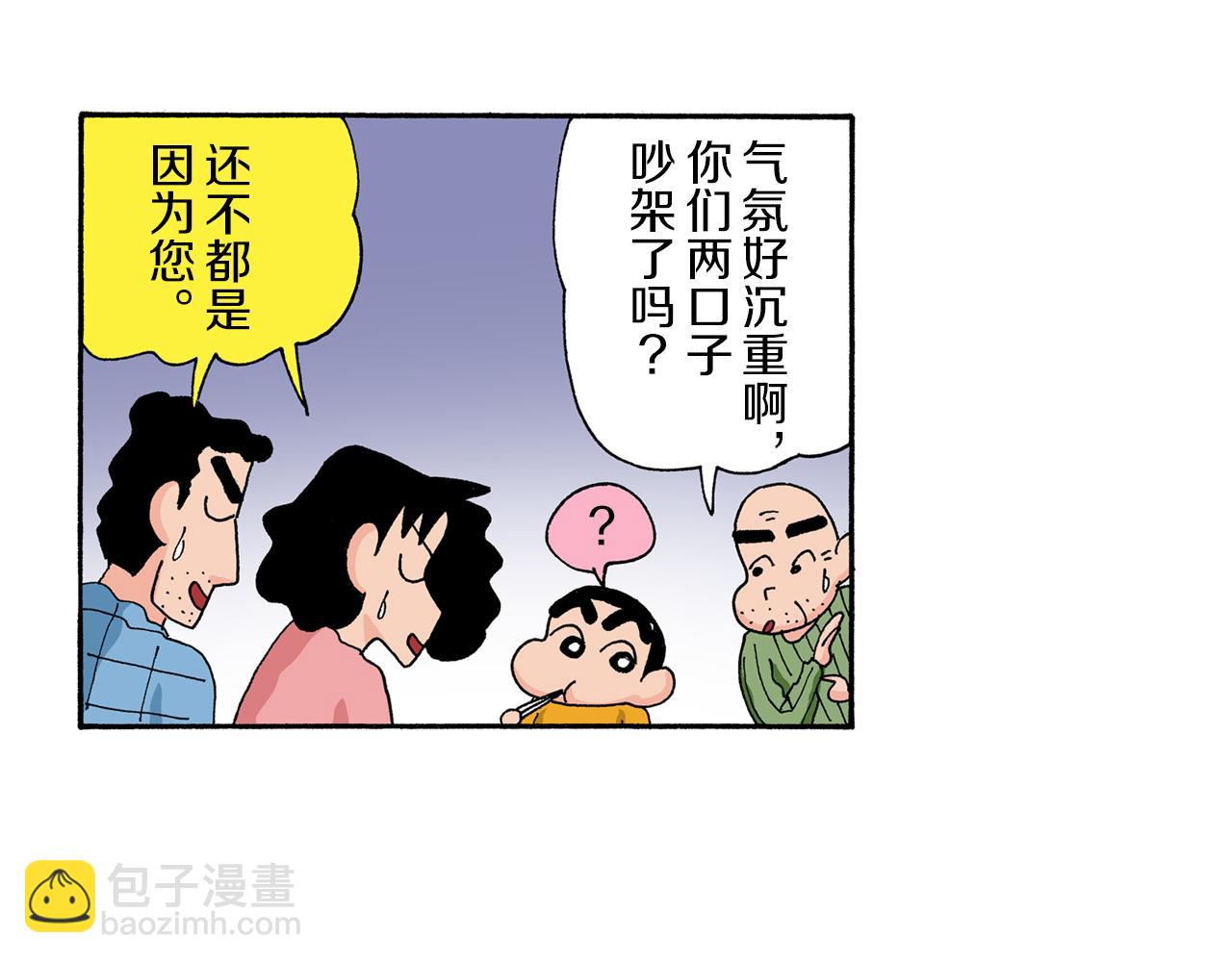 《新蜡笔小新（全彩色条漫）》第173话 第6页