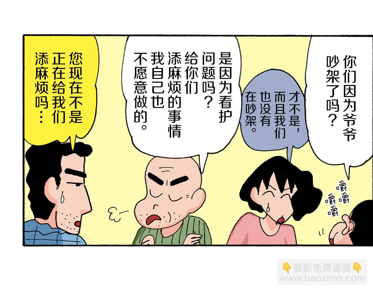 《新蜡笔小新（全彩色条漫）》第173话 第7页