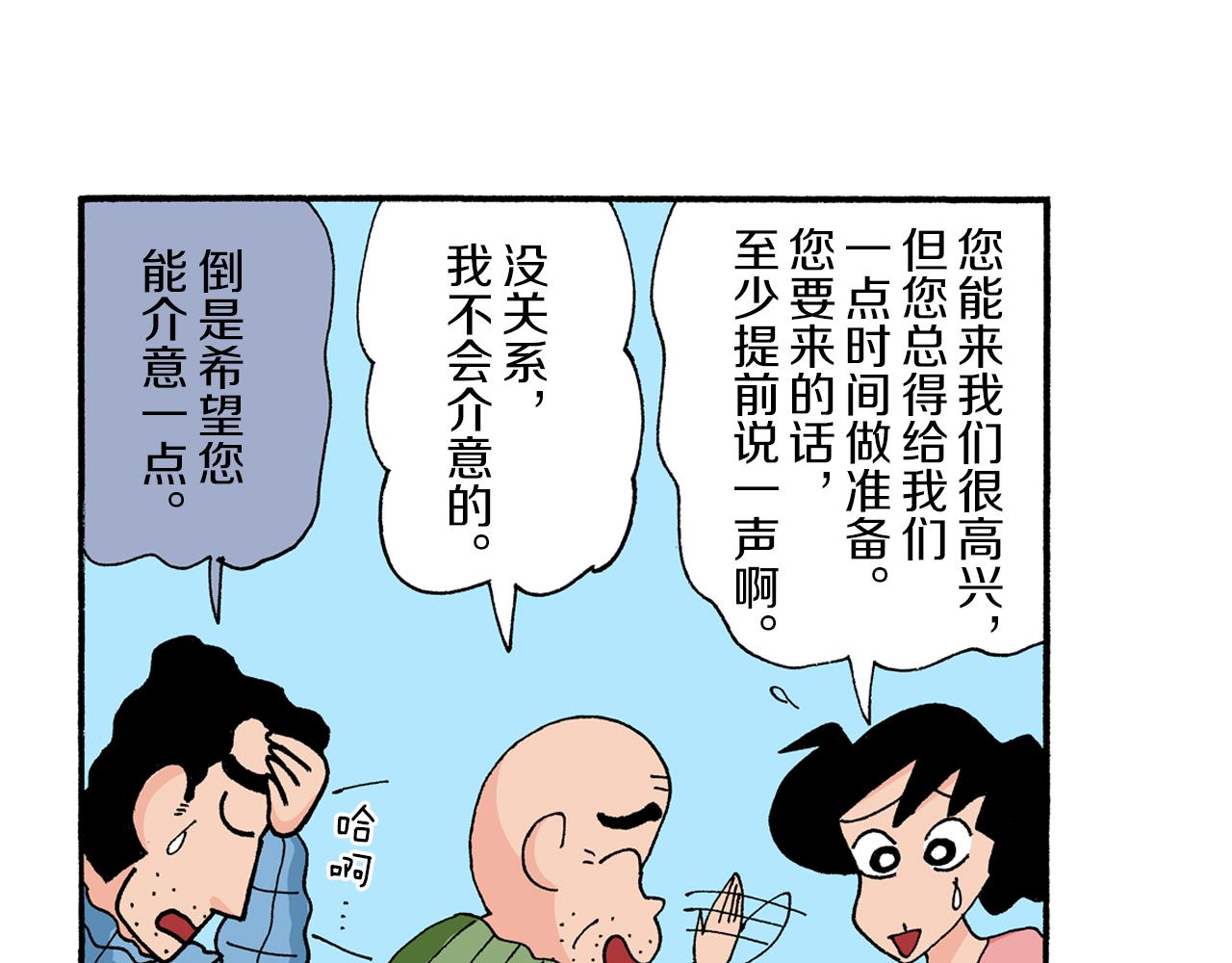 《新蜡笔小新（全彩色条漫）》第173话 第8页