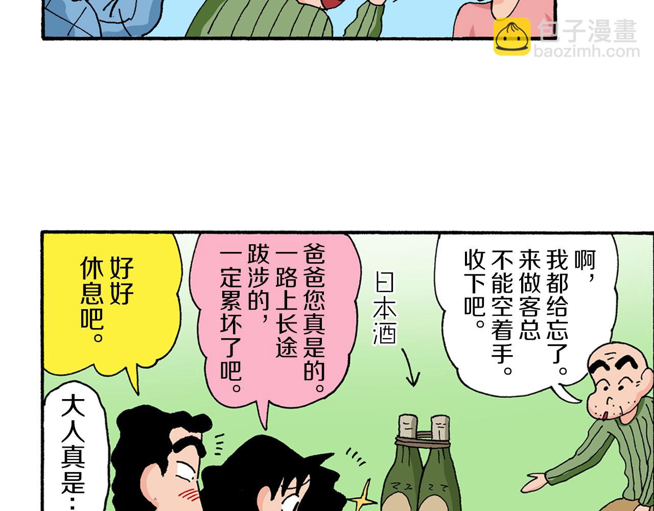 《新蜡笔小新（全彩色条漫）》第173话 第9页