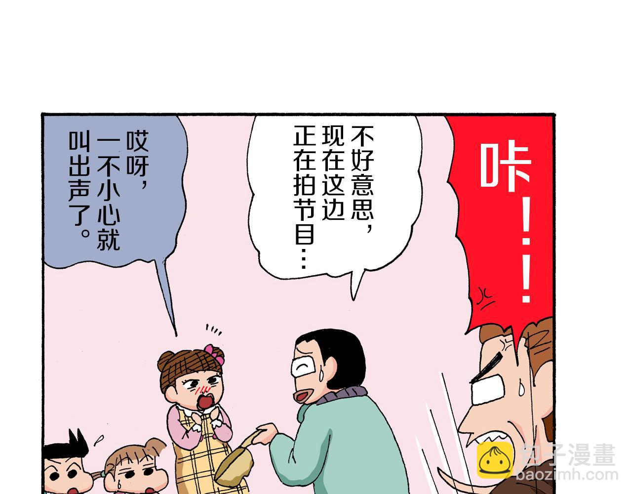 《新蜡笔小新（全彩色条漫）》第174话 第10页