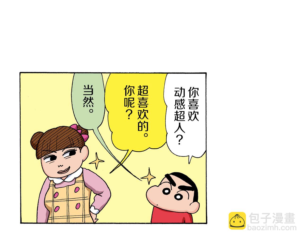 《新蜡笔小新（全彩色条漫）》第174话 第13页