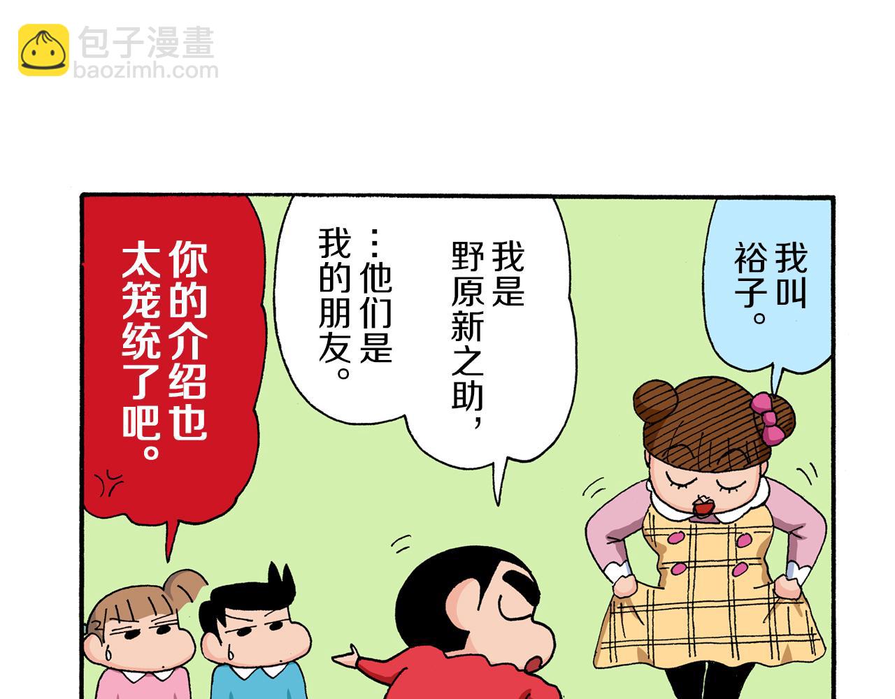《新蜡笔小新（全彩色条漫）》第174话 第14页