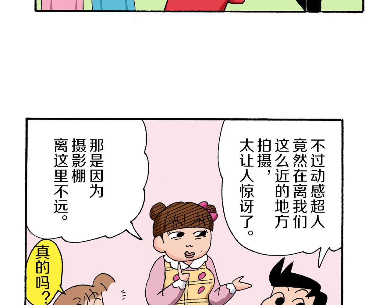 《新蜡笔小新（全彩色条漫）》第174话 第15页