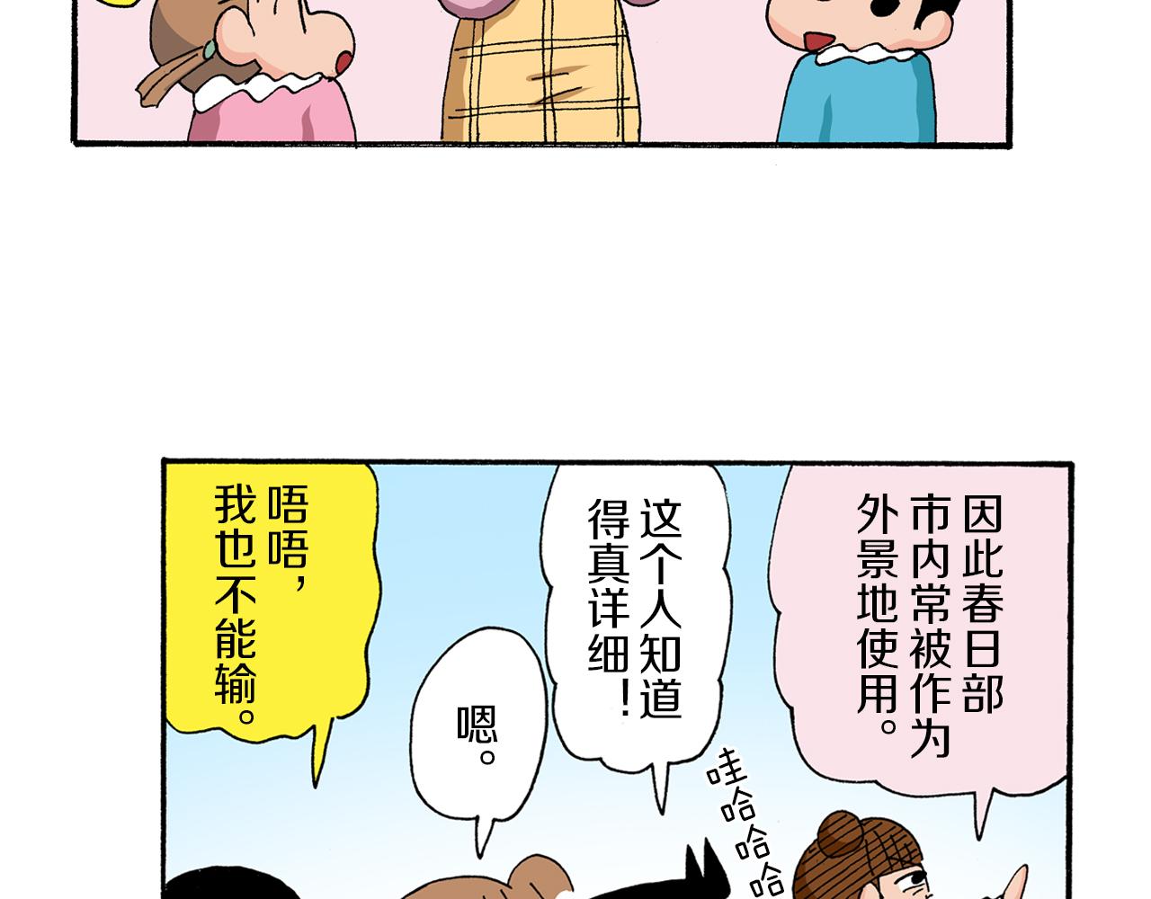 《新蜡笔小新（全彩色条漫）》第174话 第16页