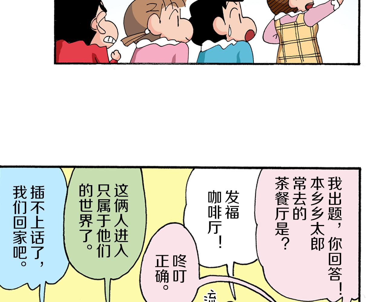 《新蜡笔小新（全彩色条漫）》第174话 第17页