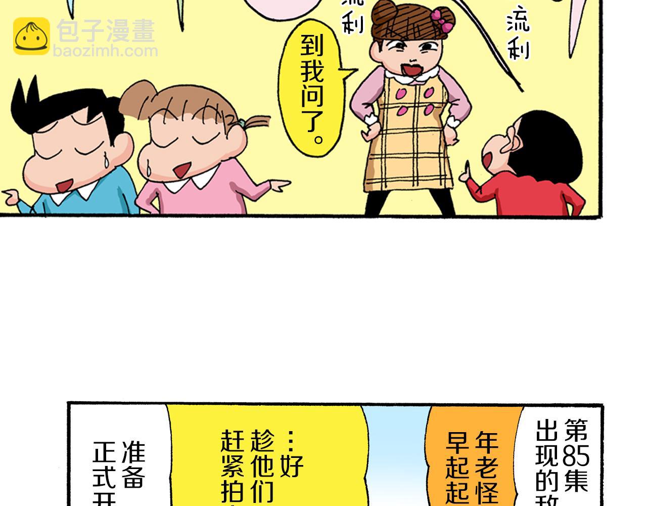《新蜡笔小新（全彩色条漫）》第174话 第18页