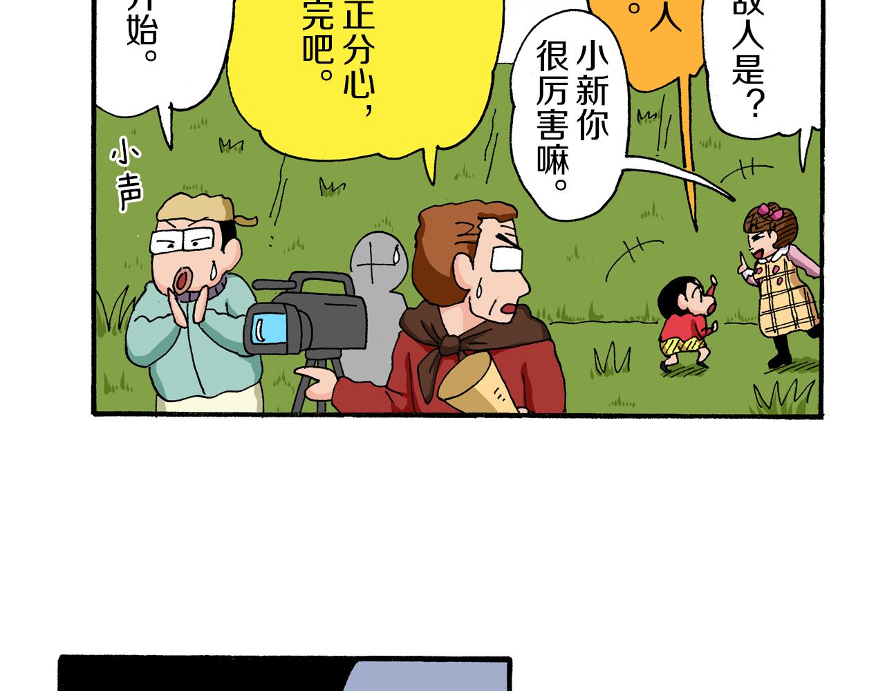 《新蜡笔小新（全彩色条漫）》第174话 第19页