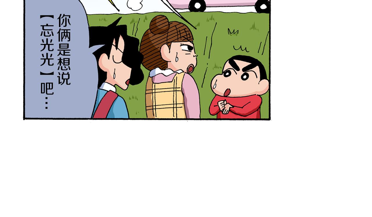 《新蜡笔小新（全彩色条漫）》第174话 第23页