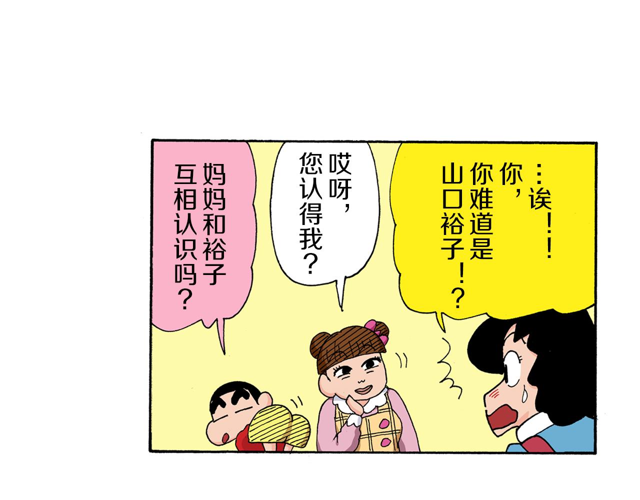 《新蜡笔小新（全彩色条漫）》第174话 第24页