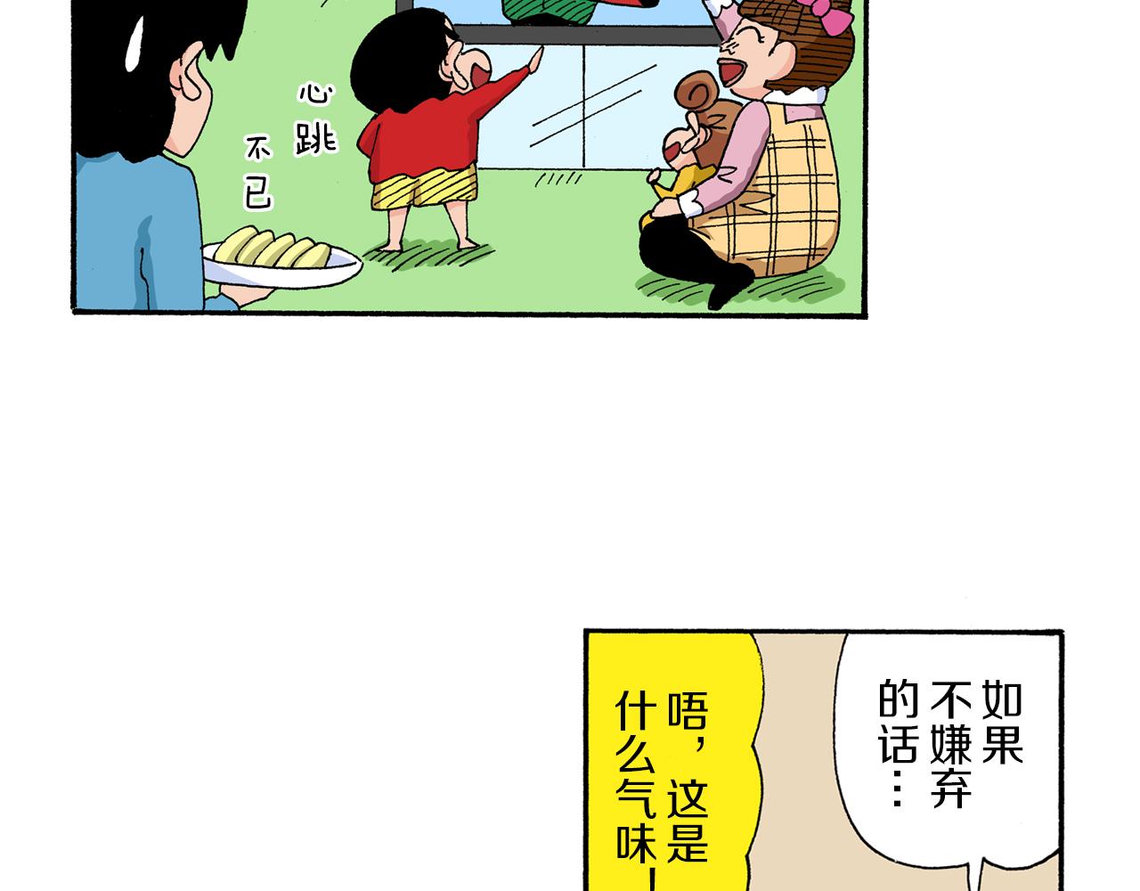 《新蜡笔小新（全彩色条漫）》第174话 第28页