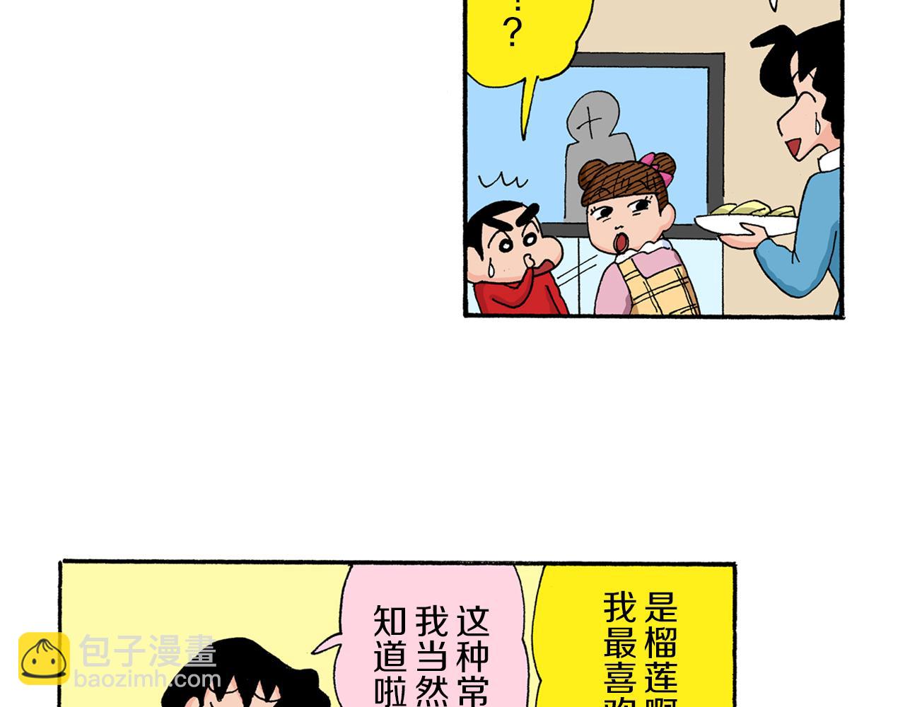 《新蜡笔小新（全彩色条漫）》第174话 第29页
