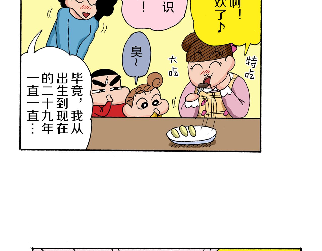 《新蜡笔小新（全彩色条漫）》第174话 第30页