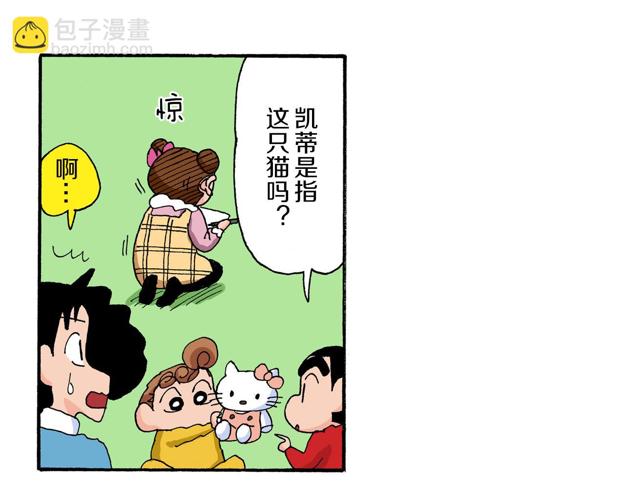 《新蜡笔小新（全彩色条漫）》第174话 第32页