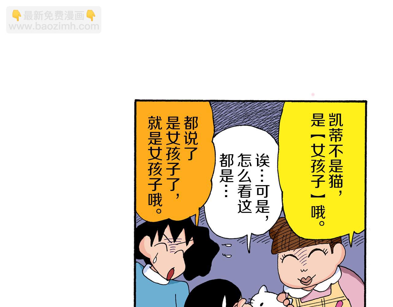 《新蜡笔小新（全彩色条漫）》第174话 第33页