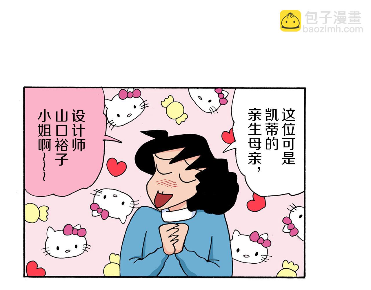 《新蜡笔小新（全彩色条漫）》第174话 第37页