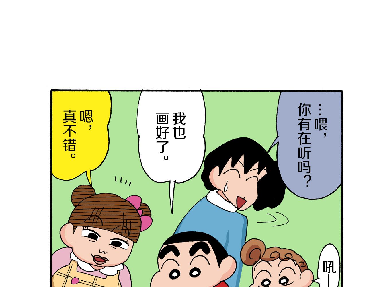 《新蜡笔小新（全彩色条漫）》第174话 第38页