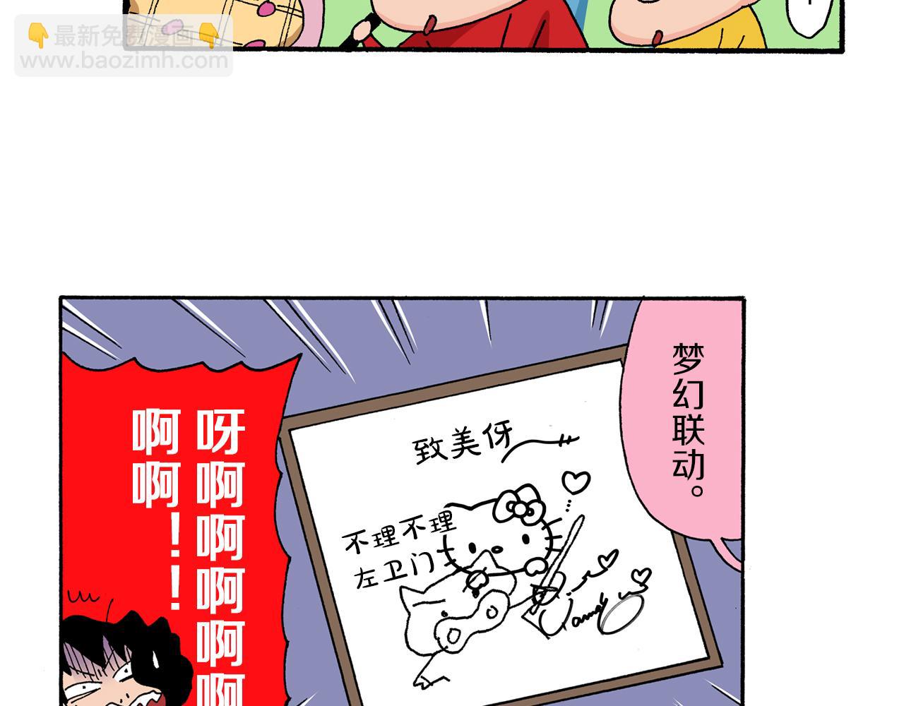 《新蜡笔小新（全彩色条漫）》第174话 第39页