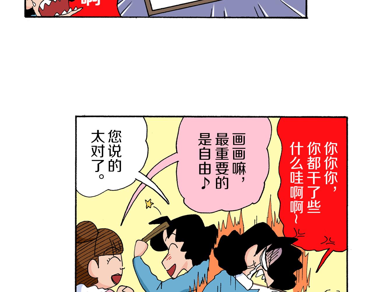 《新蜡笔小新（全彩色条漫）》第174话 第40页