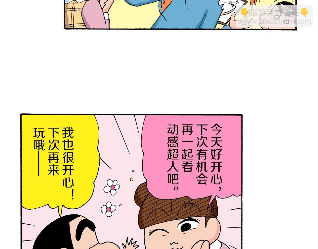 《新蜡笔小新（全彩色条漫）》第174话 第41页