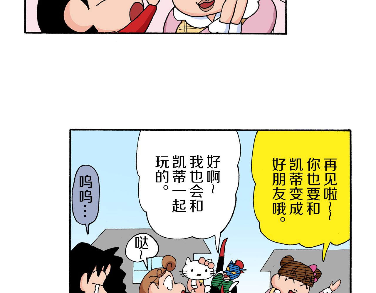 《新蜡笔小新（全彩色条漫）》第174话 第42页