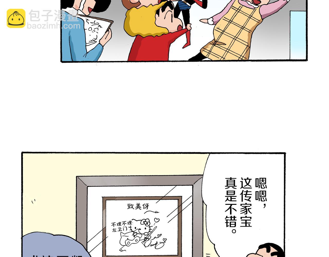 《新蜡笔小新（全彩色条漫）》第174话 第43页