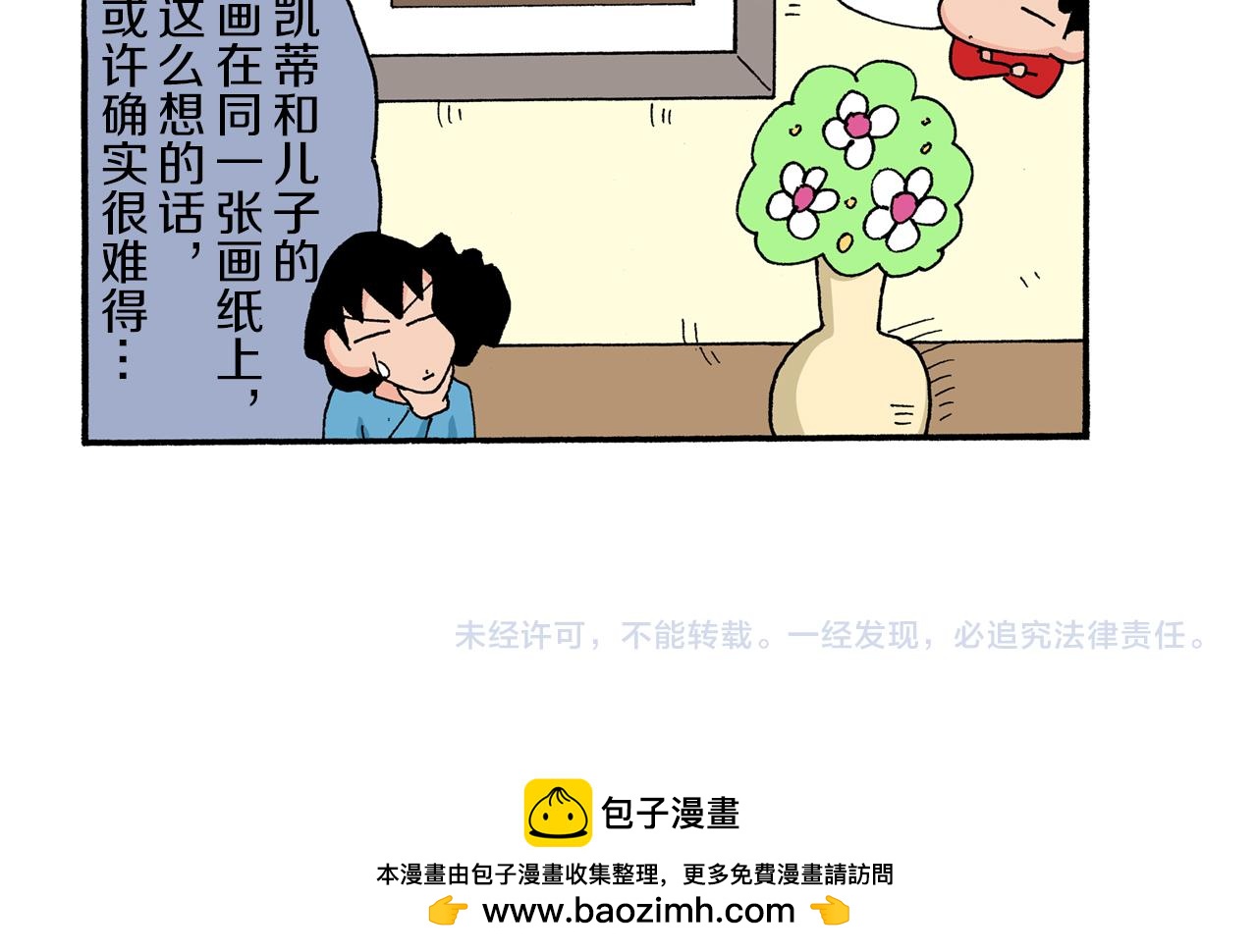 《新蜡笔小新（全彩色条漫）》第174话 第44页