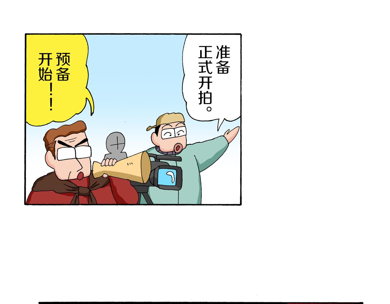 《新蜡笔小新（全彩色条漫）》第174话 第6页