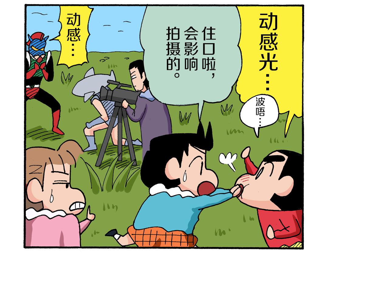 《新蜡笔小新（全彩色条漫）》第174话 第8页