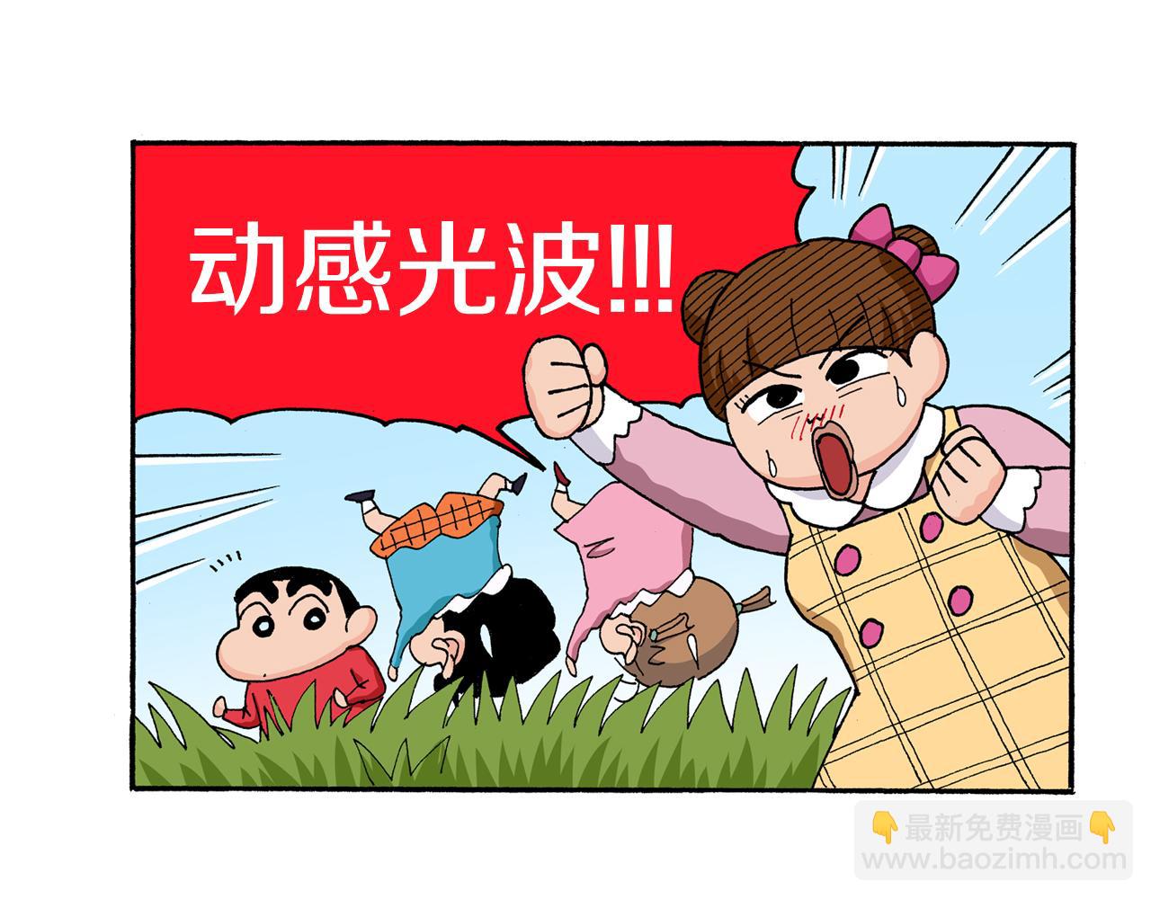 《新蜡笔小新（全彩色条漫）》第174话 第9页