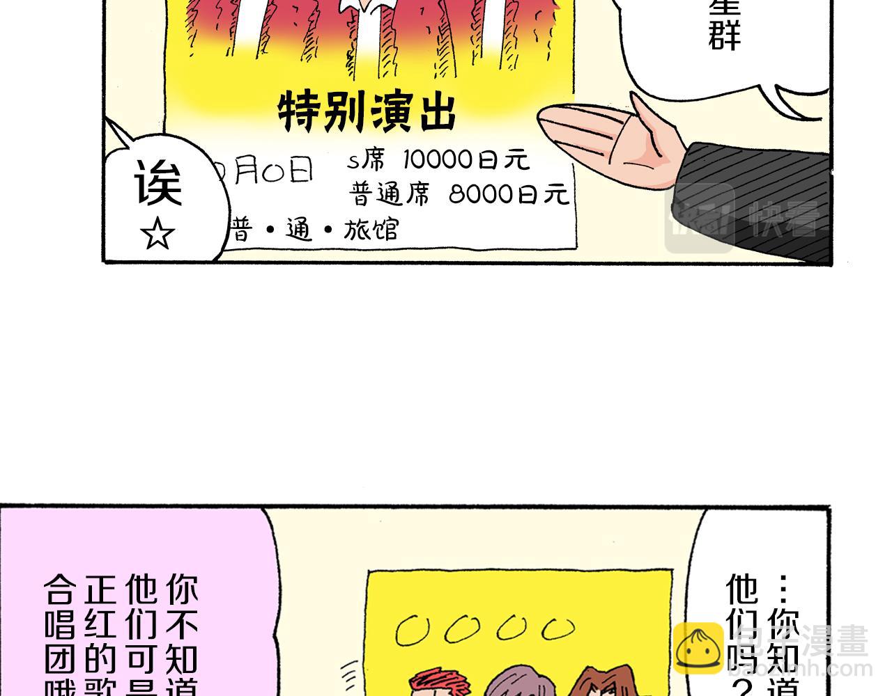 《新蜡笔小新（全彩色条漫）》第172话 第11页