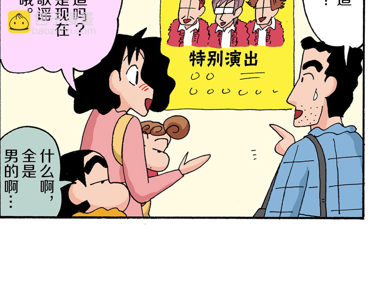 《新蜡笔小新（全彩色条漫）》第172话 第12页
