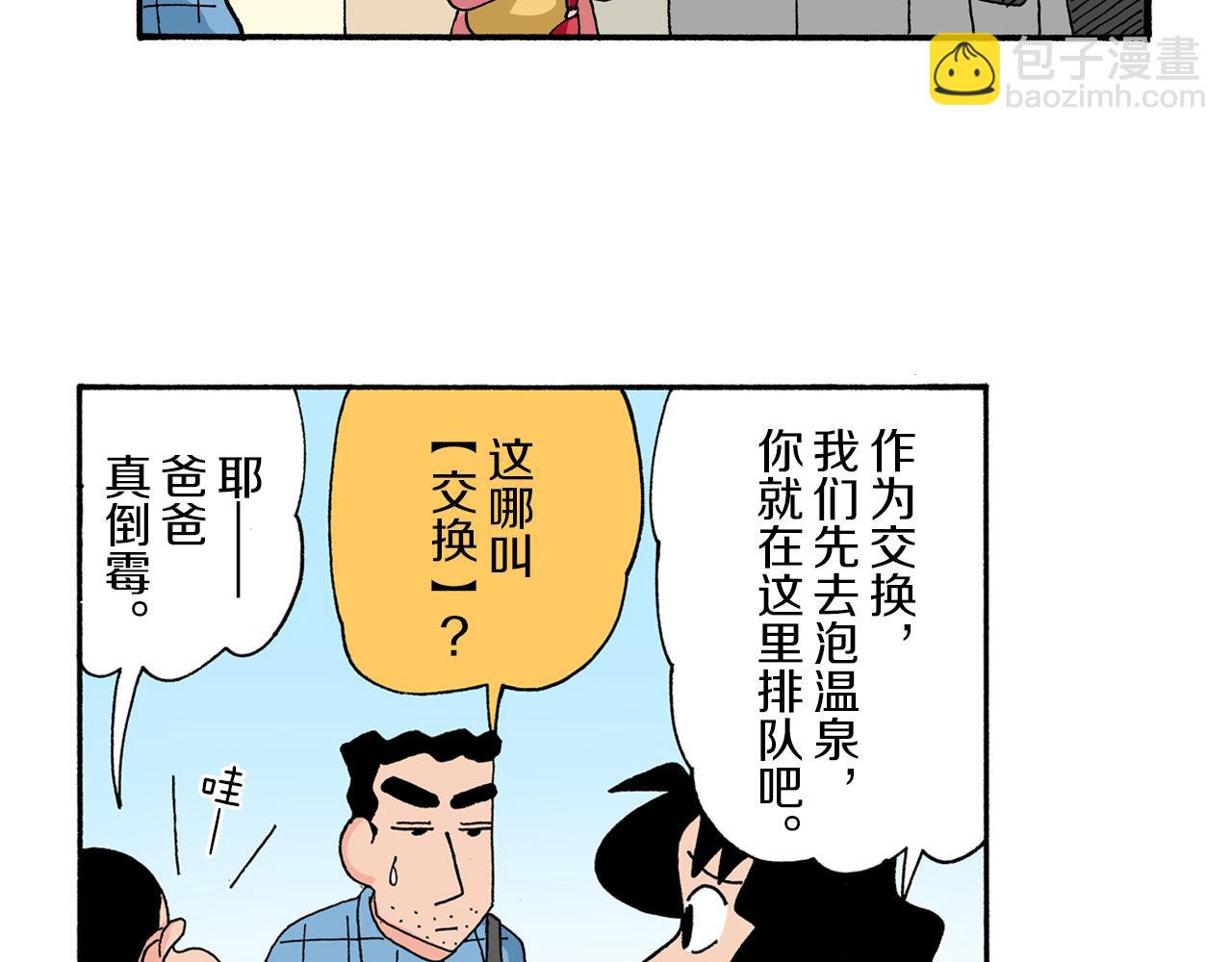 《新蜡笔小新（全彩色条漫）》第172话 第15页