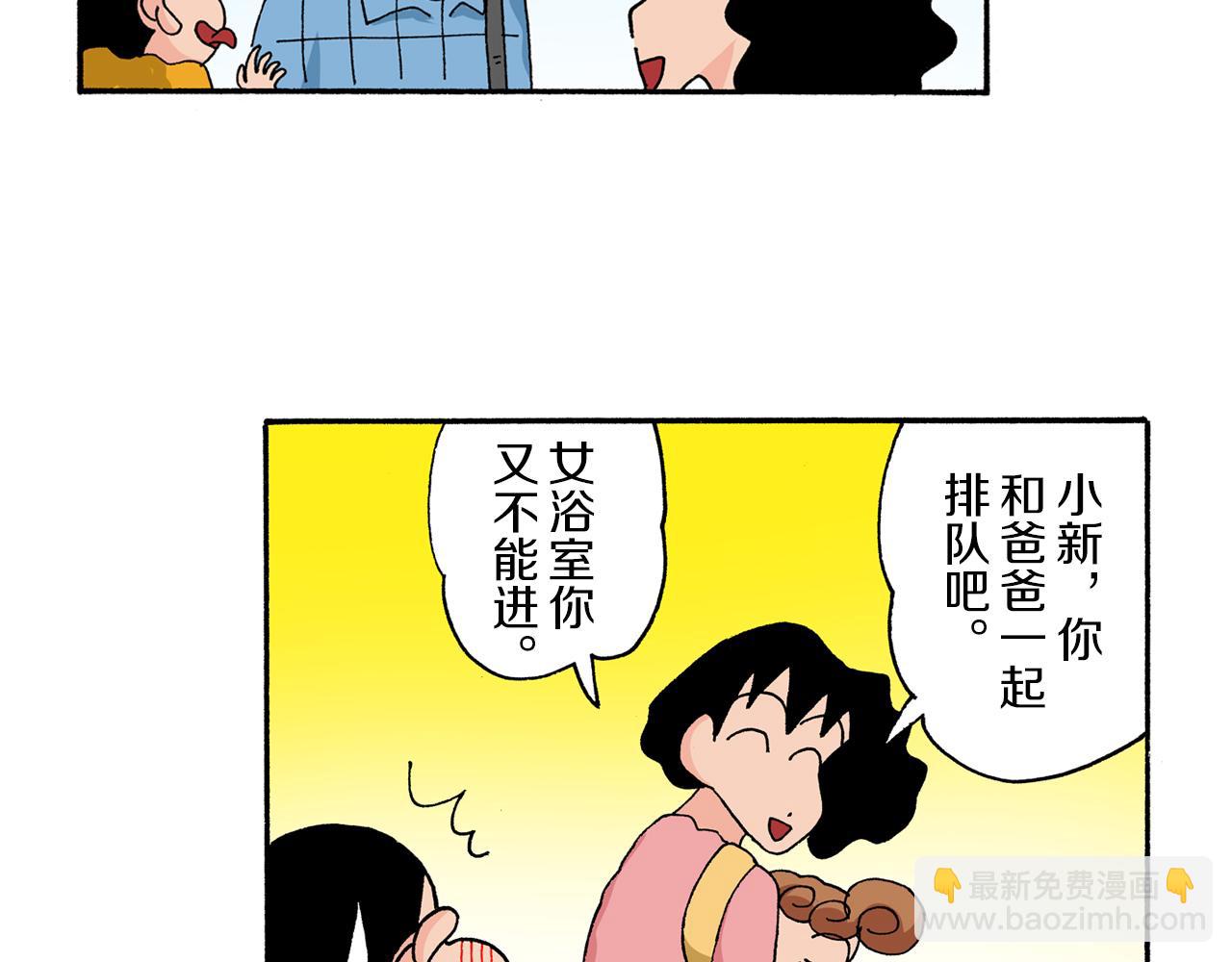 《新蜡笔小新（全彩色条漫）》第172话 第16页